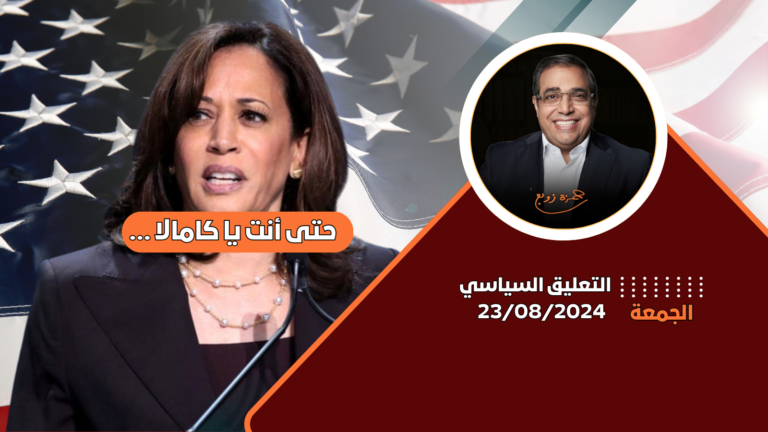 الدعم اللوجستي: سلاح المقاومة الفلسطينية نحو الصمود والكرامة. التعليق السياسى مع زوبع