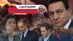 د. حمزة زوبع يكتب : العشرية السوداء.. الثالوث (3)