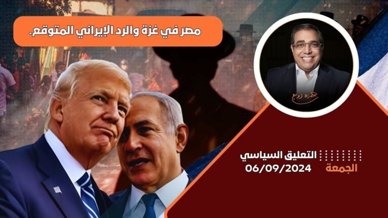 الدكتور زوبع يناقش مستقبل إسرائيل استنادًا إلى مقال نشر عام 1970:  التعليق السياسى