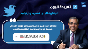 دكتور حمزة زوبع يكتب :المقاربة الجديدة في حوار ترامب