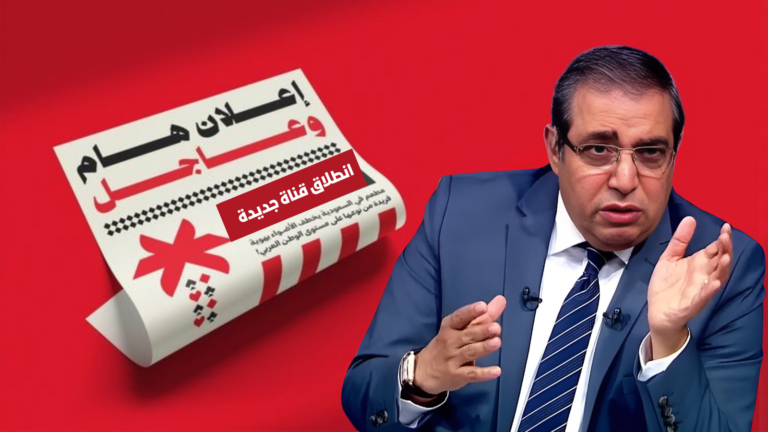 د. حمزة زوبع يعلن توقف البث مؤقتًا وإطلاق قناة بديلة الجمعة القادمة